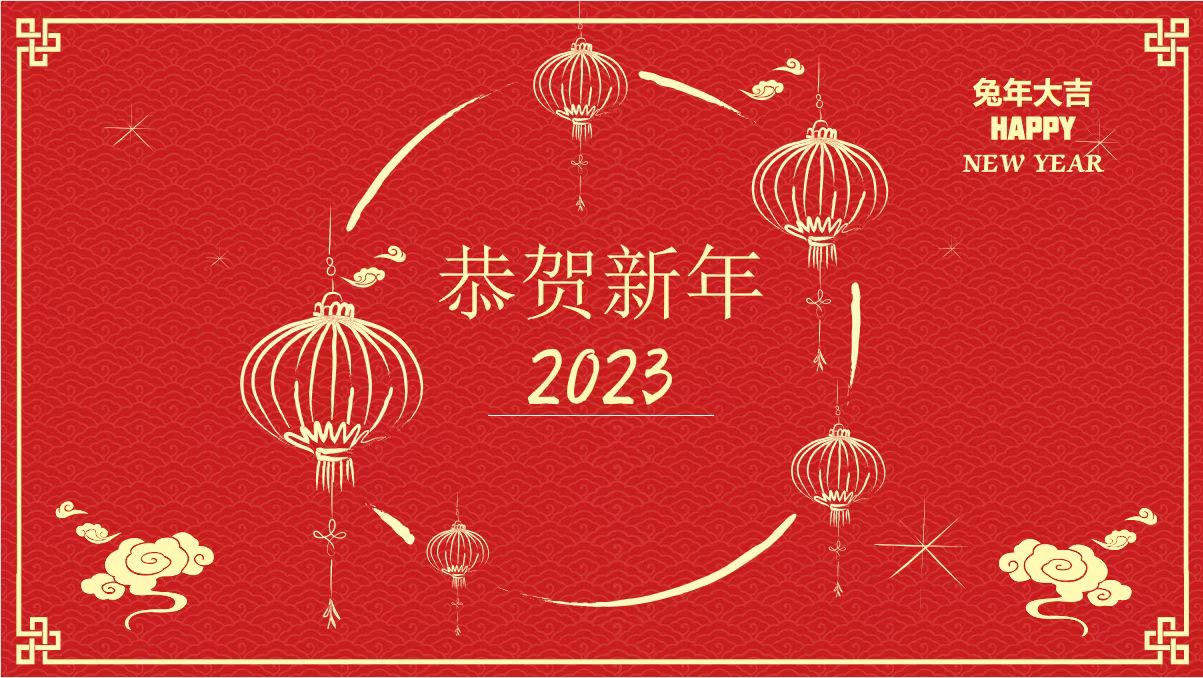 鞍勤、溫泉、公服集團(tuán)黨委書記、董事長王銘輝致【2023新年賀詞】