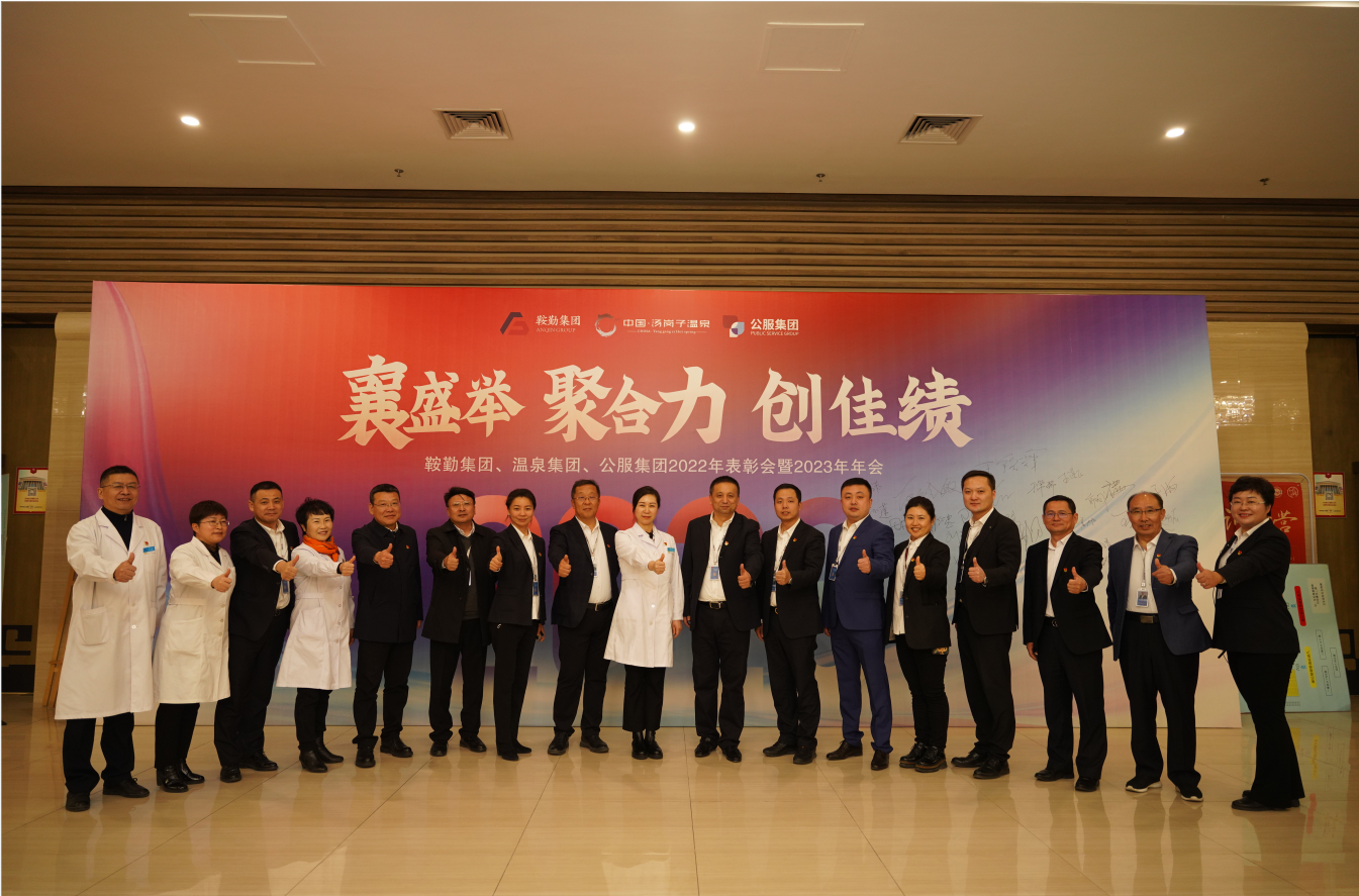 “襄盛舉 聚合力 創(chuàng)佳績(jī)” 鞍勤集團(tuán)、溫泉集團(tuán)、公服集團(tuán)2023年 文藝演出盛大啟幕