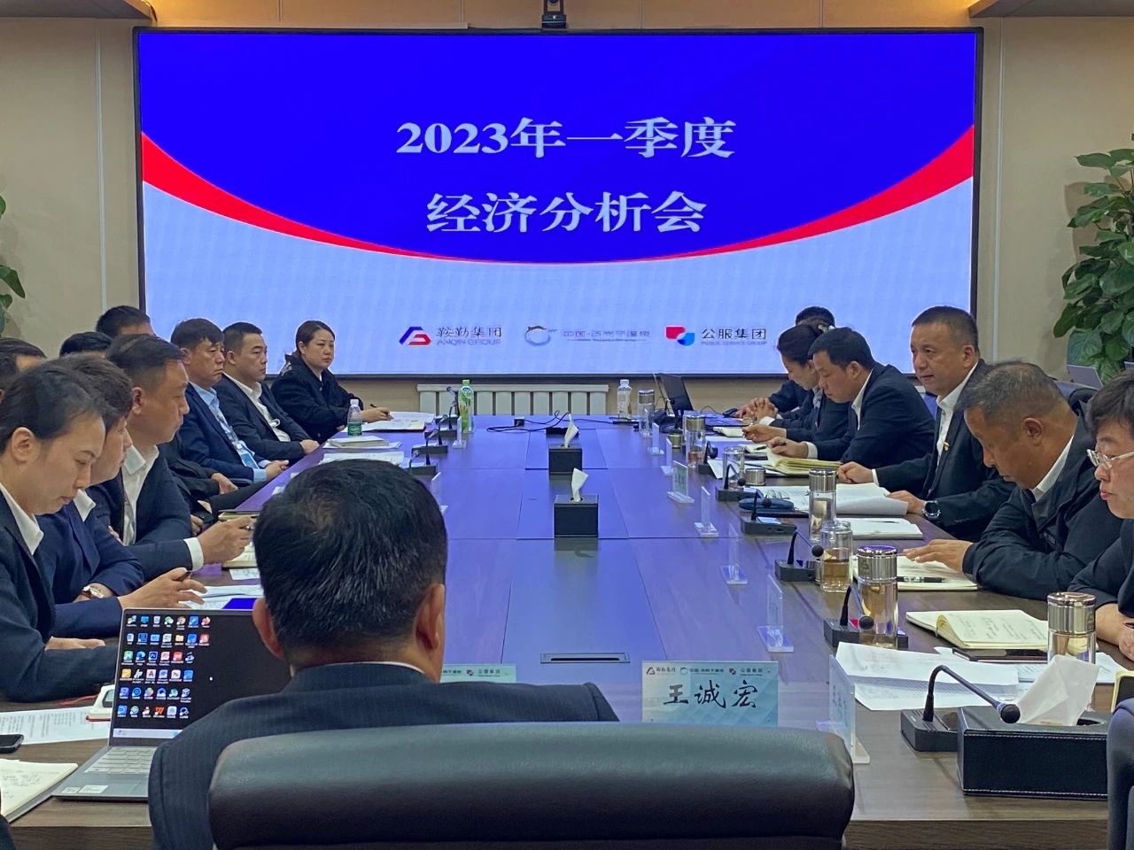 鞍勤、溫泉、公服集團召開2023年一季度經(jīng)濟分析會