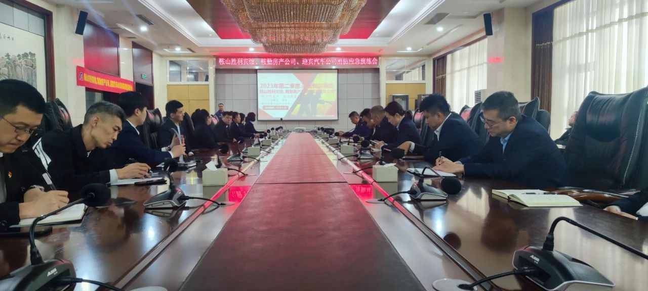 互敲警鐘，共建平安|鞍山勝利賓館、鞍勤房產(chǎn)公司、迎賓汽車公司聯(lián)合開展消防應急演練會